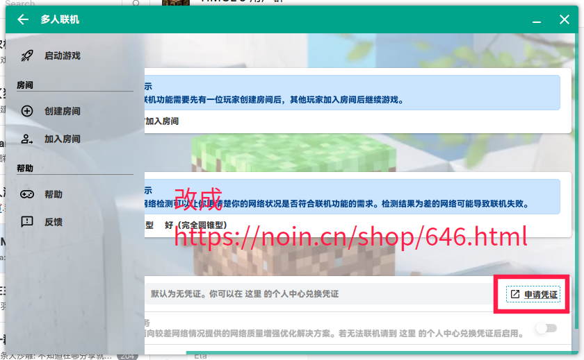建议将多人联机内的申请凭证链接改成... · Issue #1307 · HMCL-dev/HMCL · GitHub