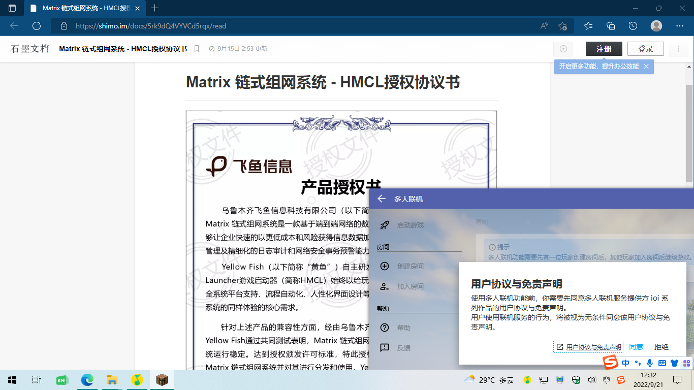 多人联机用户隐私与免责声明问题 · Issue #1741 · HMCL-dev/HMCL · GitHub