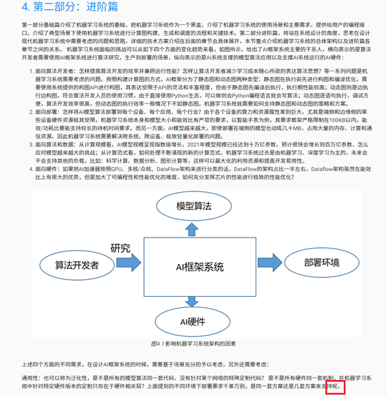 检视问题一览 · Issue #226 · openmlsys/openmlsys · GitHub