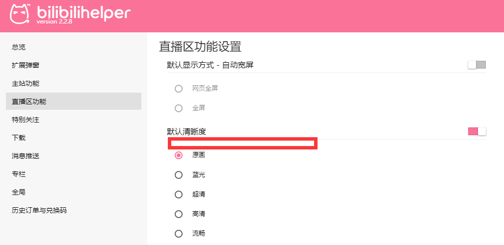 部分直播间支持4K清晰度 · Issue #869 · bilibili-helper/bilibili-helper-o · GitHub