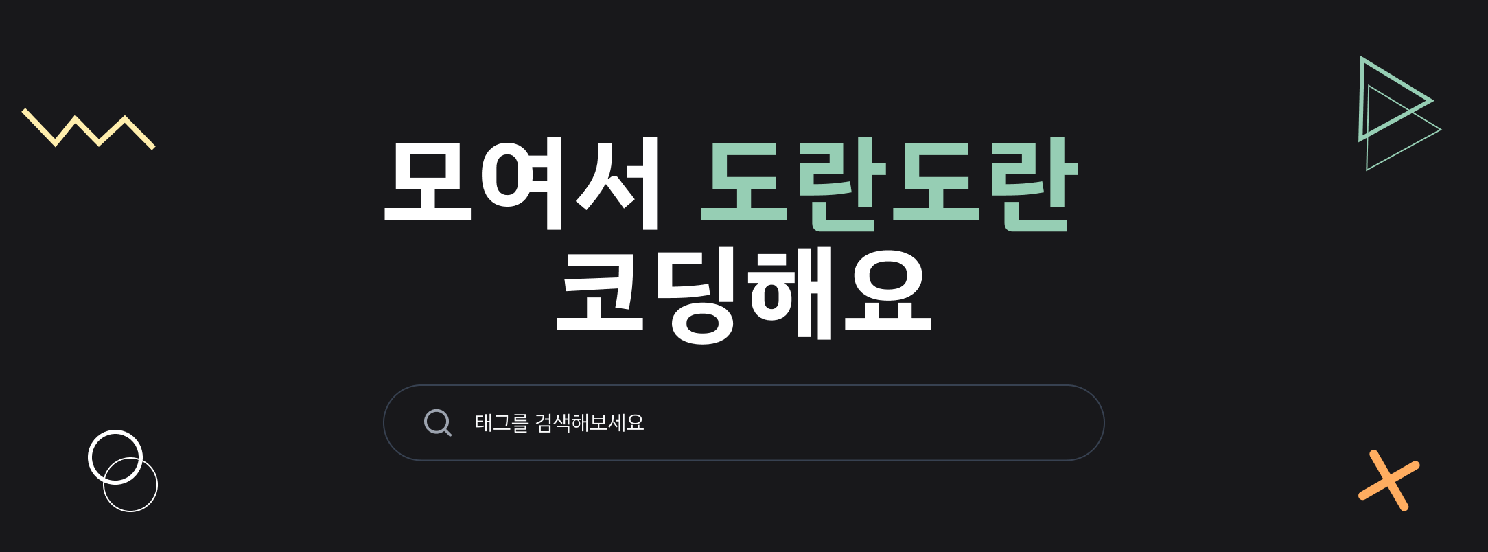 Modocode / 모도코 - 온라인 모각코 플랫폼
