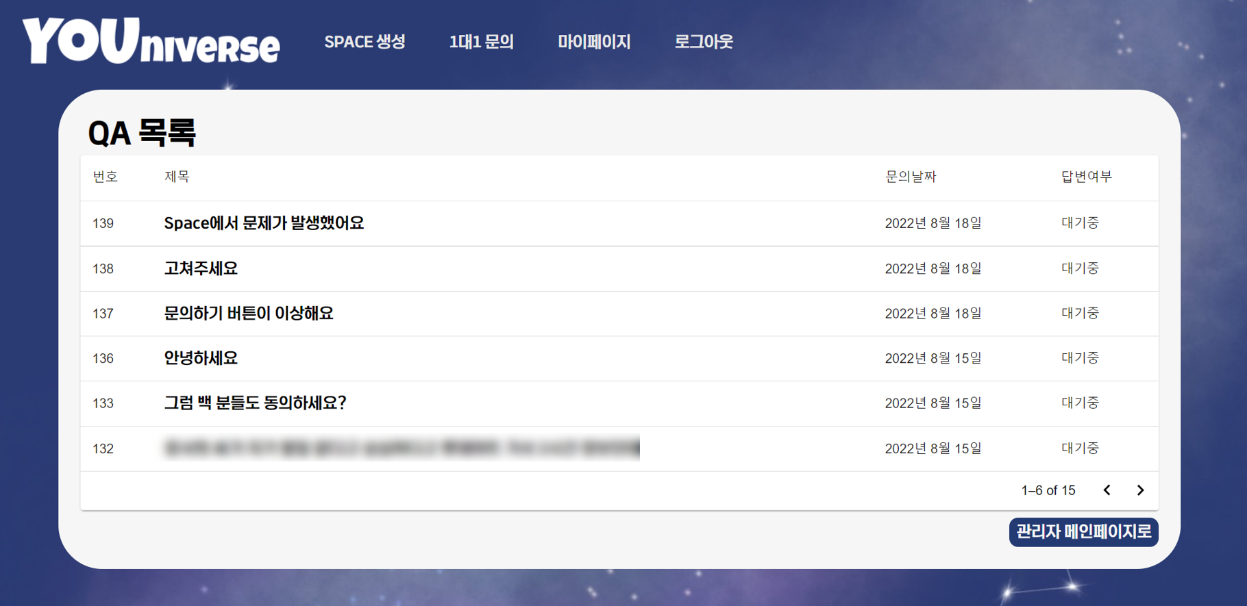 관리자페이지QA PNG