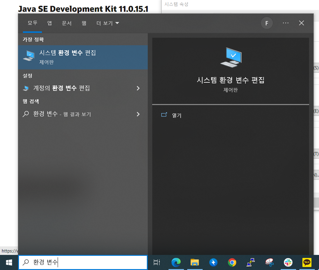 JDK 11 설치 및 환경변수 설정 - Game-Settlement-System/api-server GitHub Wiki