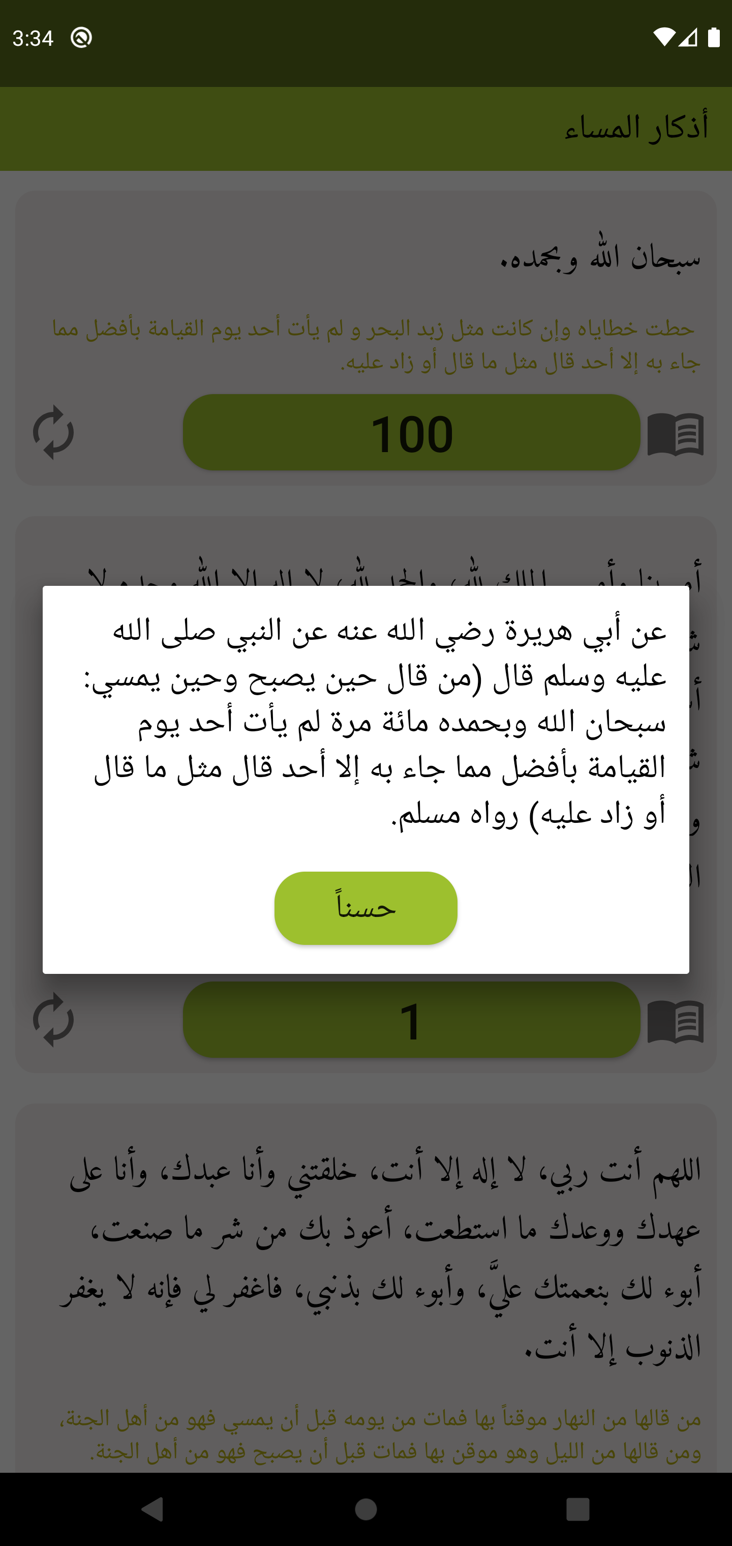 GitHub - anaskhalil123/Azkar: An application to display the Muslims ...