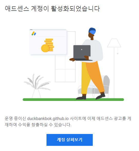 구글 애드센스
