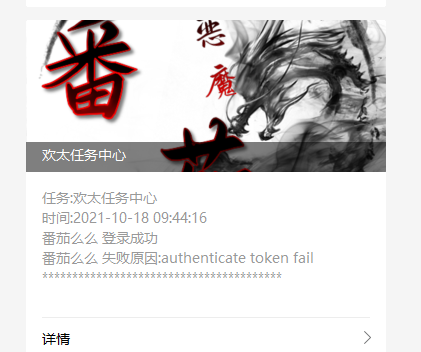 今天任务登陆显示异常 · Issue #55 · Mashiro2000/HeyTapTask · GitHub