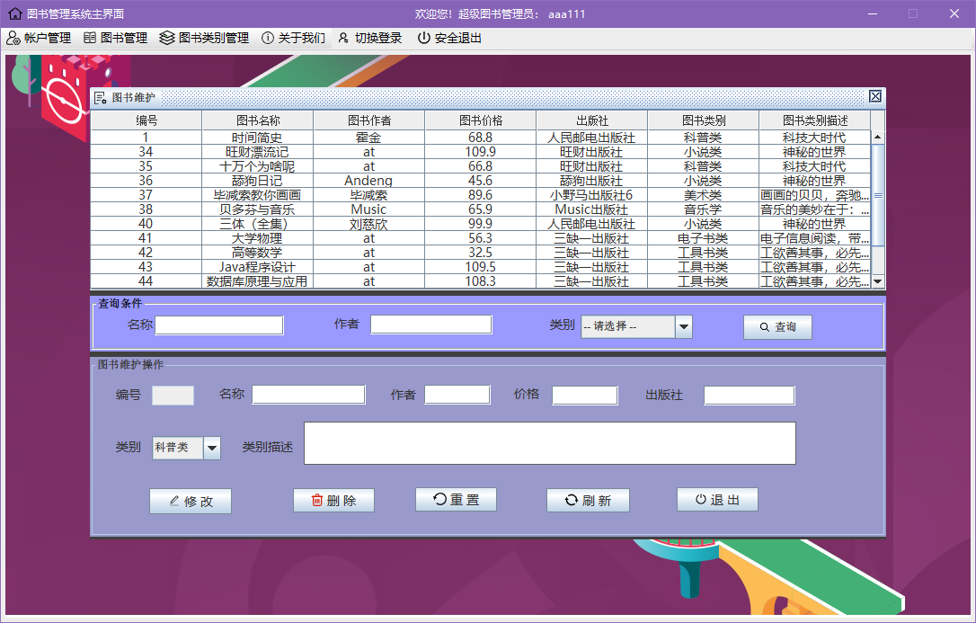 Books-Management-System: 基于Java的图书管理系统