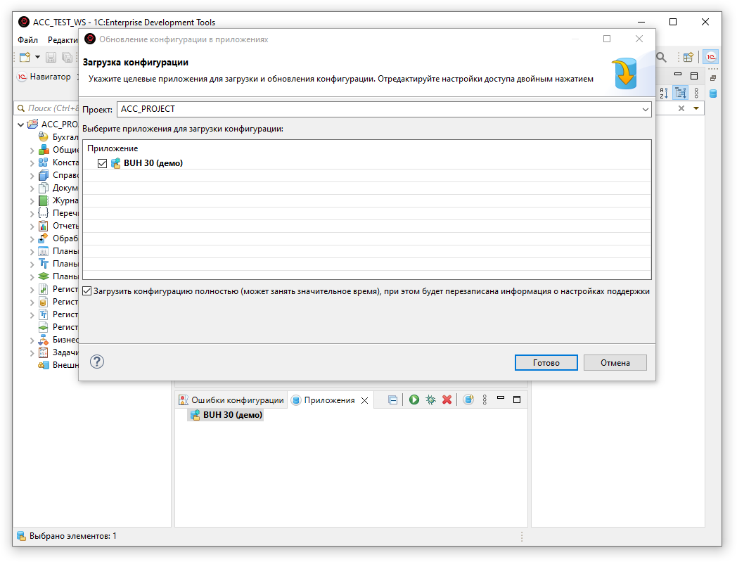 Не загружается конфигурация из EDT в файловую базу · Issue #1140 · 1C ...
