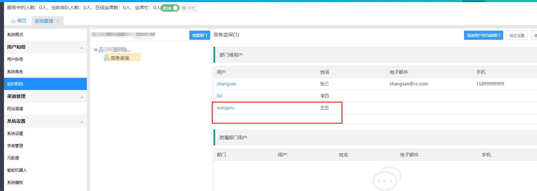 新增普通用户后，用户登录，看不到坐席状态 · Issue #719 · cskefu/cskefu · GitHub