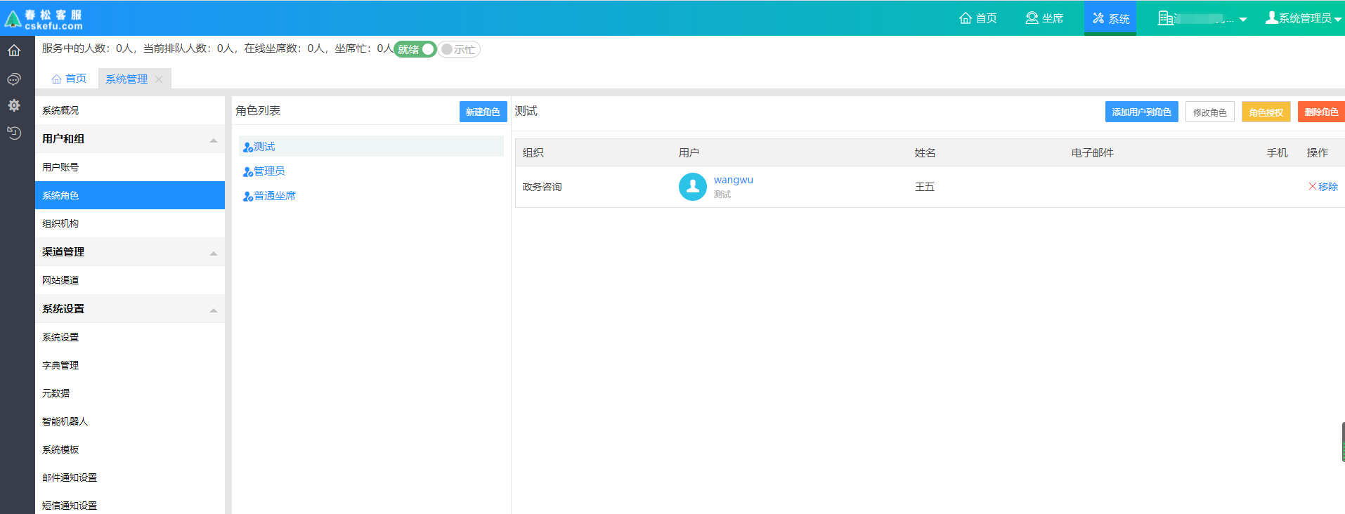 新增普通用户后，用户登录，看不到坐席状态 · Issue #719 · cskefu/cskefu · GitHub