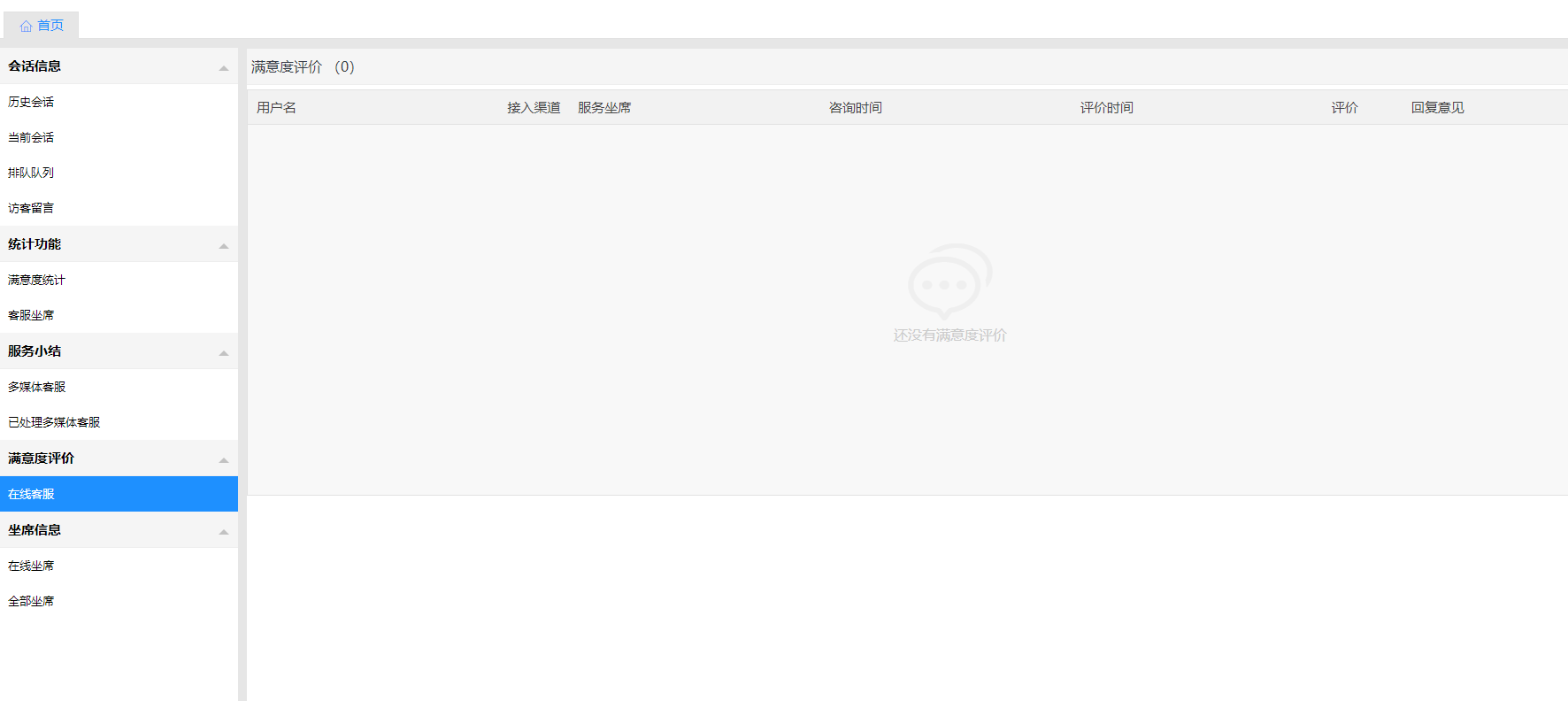[微信小程序] 客服发起满意度评价，用户评价完之后，系统不显示评价统计信息 · Issue #720 · cskefu/cskefu · GitHub