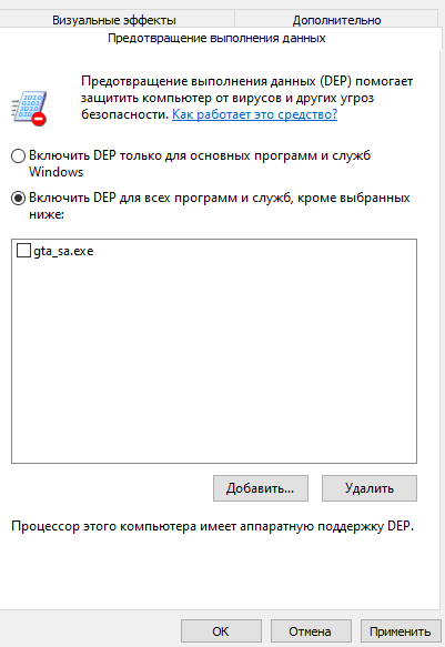Проведение входа в систему что это значит. Предотвращение выполнение данных. как включить dep в windows 10. как отключить dep в windows 10. что значит система vac не смогла проверить вашу игровую сессию в кс го.