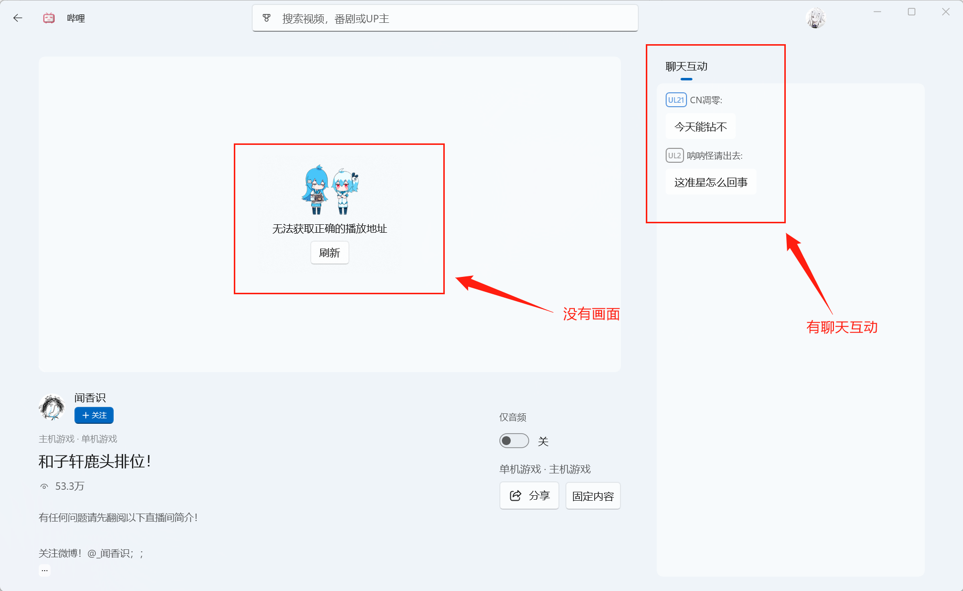 [Bug] 部分直播间打开后提示“无法获取正确的播放地址” · Issue #1184 · Richasy/Bili.Uwp · GitHub