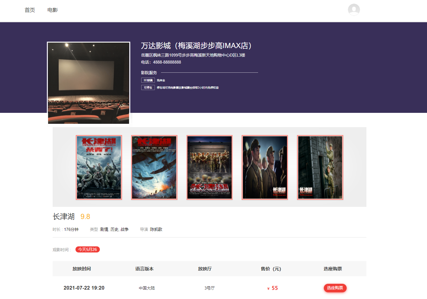 GitHub XG2020/SSMMovie 基于SSM框架的在线电影订票系统