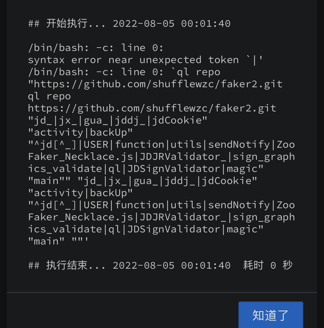 订阅管理拉库报错 · Issue #1565 · whyour/qinglong · GitHub