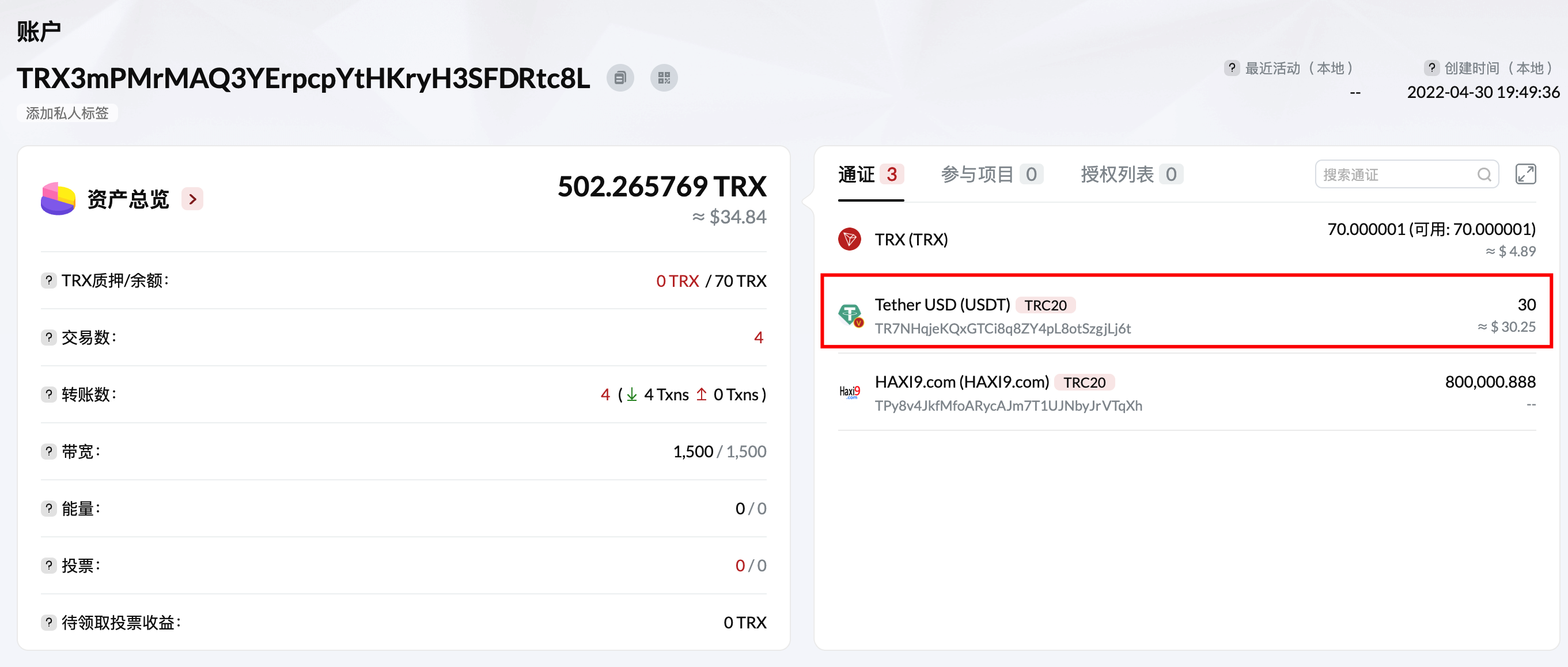 trx代币查询余额有问题· Issue #2 · blocktree/tron-adapter