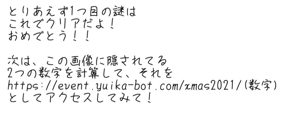 GitHub - YuikaProject/xmas2021answer: 2021年クリスマスイベントの謎解きの解説