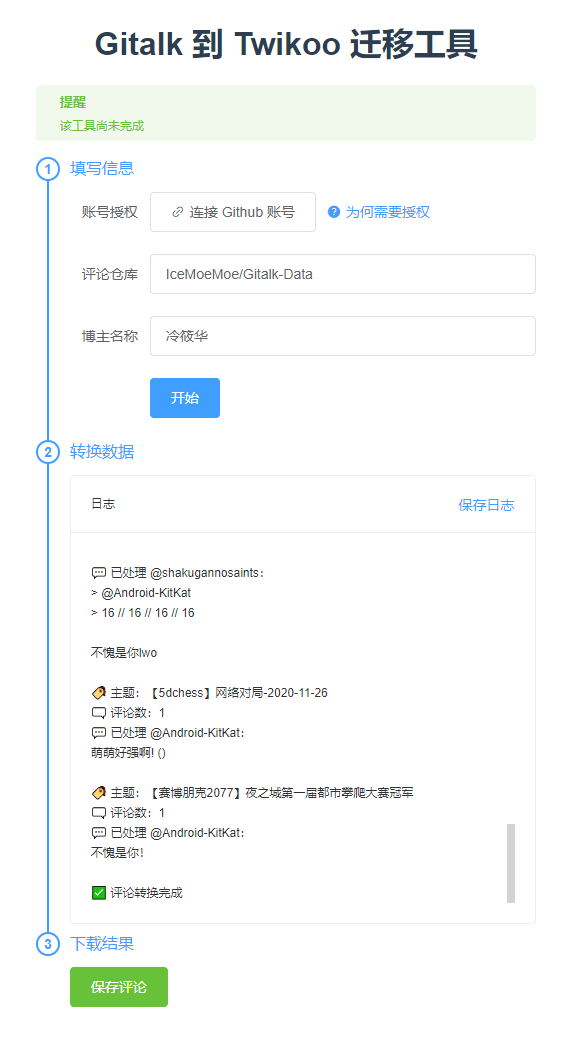 twikoo-import-tools-gitalk