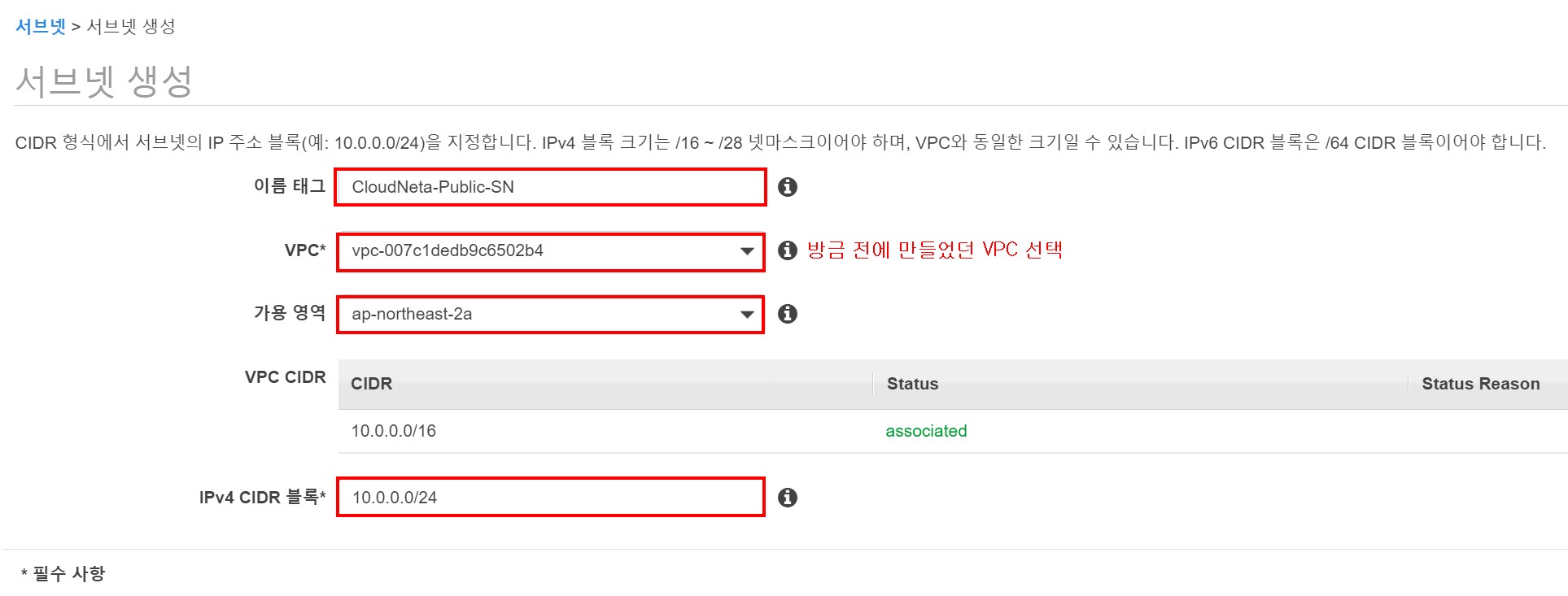 1-2서브넷설정