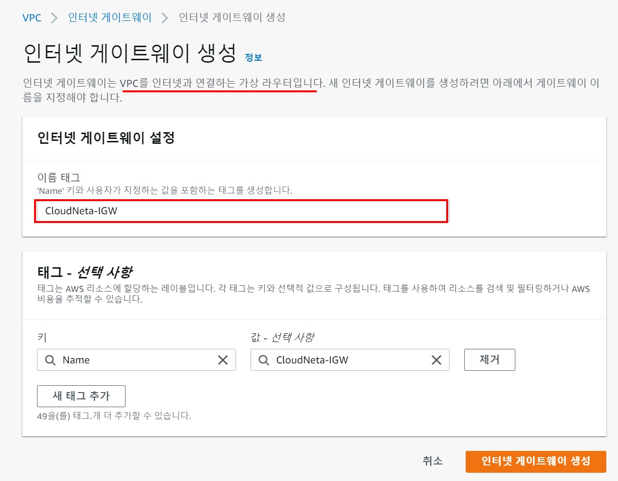 1-3인터넷게이트웨이 생성