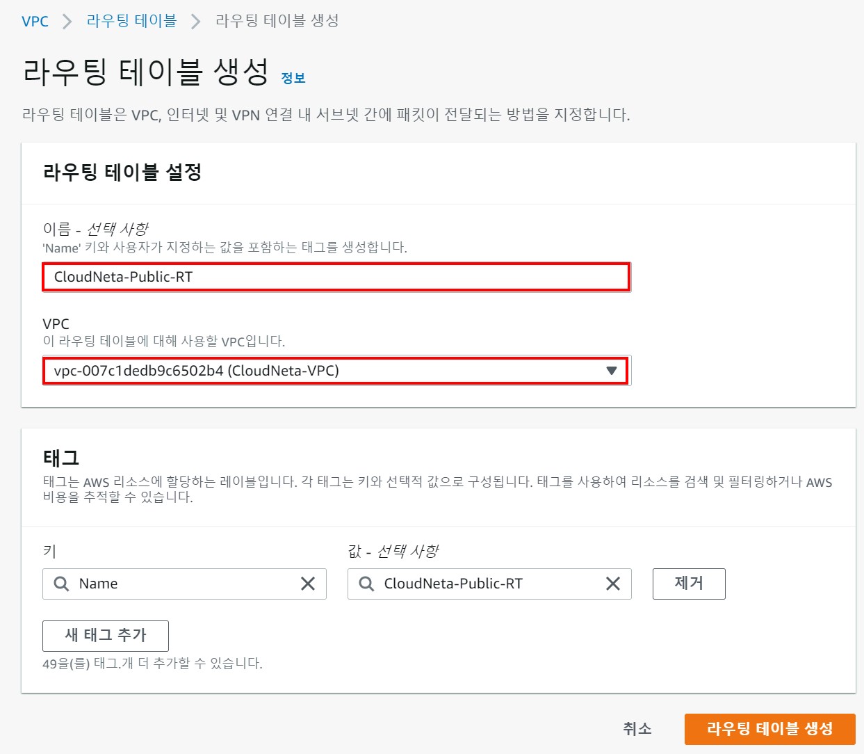 1-6라우팅테이블 생성