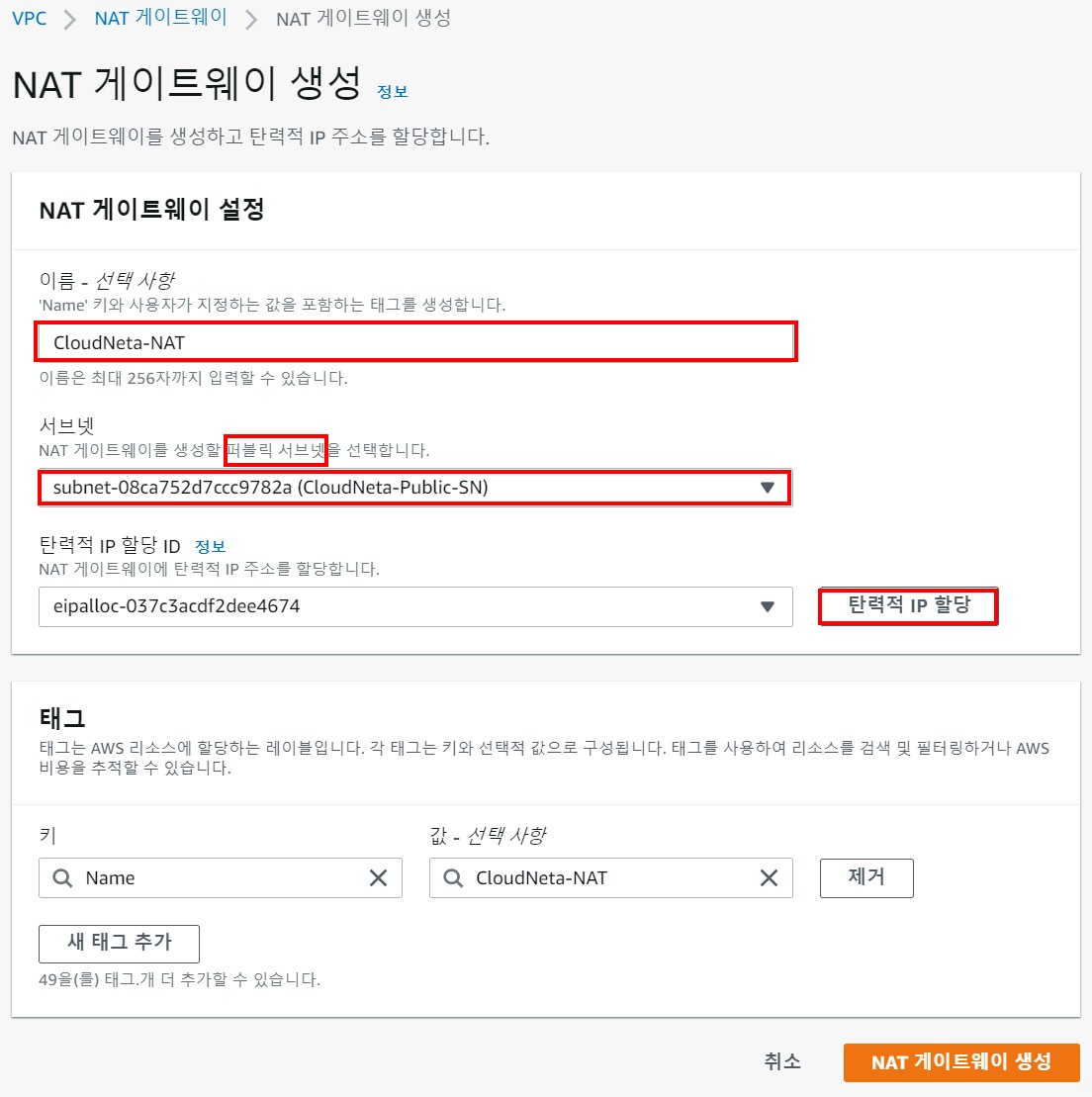 2-2넷게이트웨이 생성