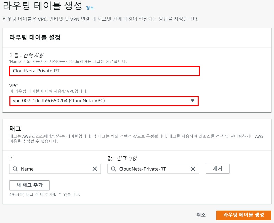 2-3프라이빗라우팅테이블생성