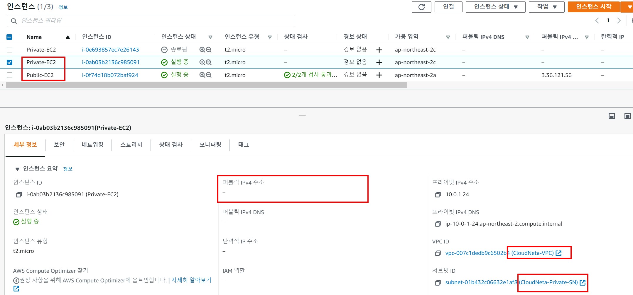 2-7 프라이빗이씨투생성