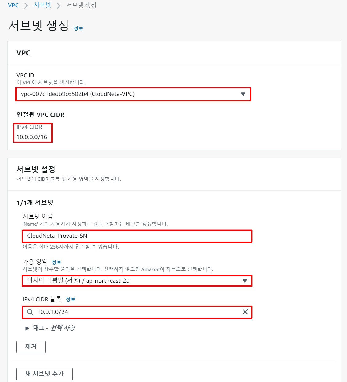 2-1서브넷생성