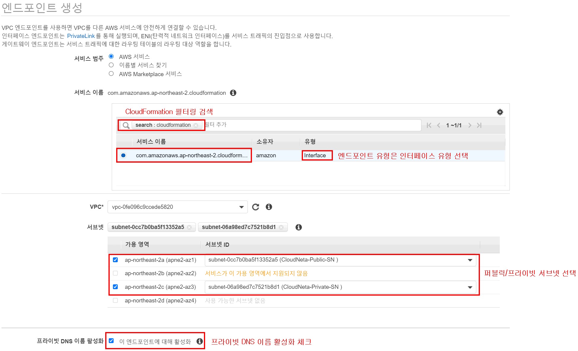 1-10인터페이스엔드포인트생성