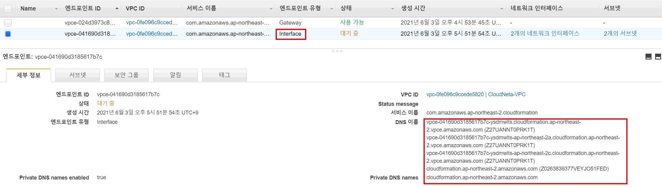 1-11인터페이스엔드포인트확인
