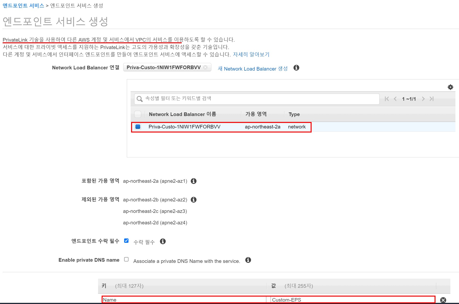 1-3 엔드포인트서비스 생성