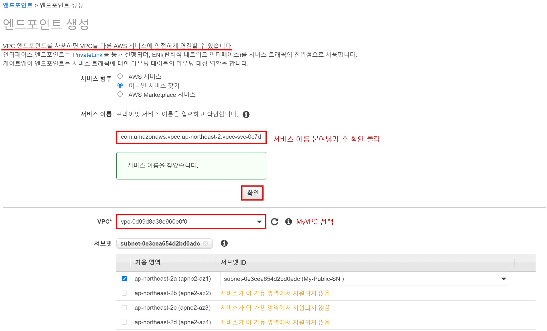 1-5 엔드포인트끼리 연결을 위한 엔드포인트생성