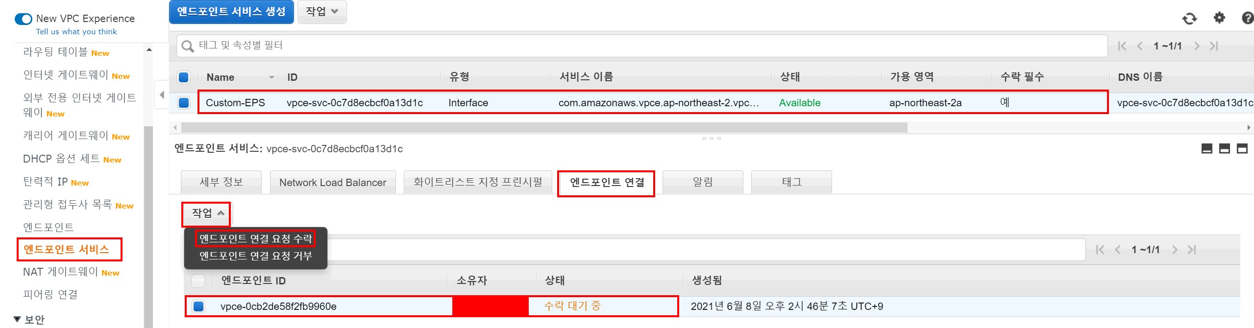 1-7 엔드포인트서비스 수락