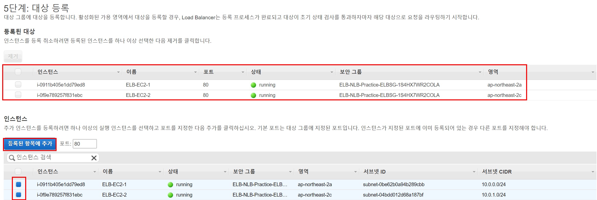 5  대상그룹 등록설정