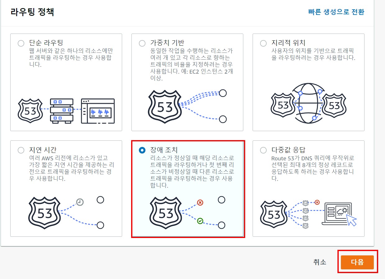 5  장애조치라우팅 생성