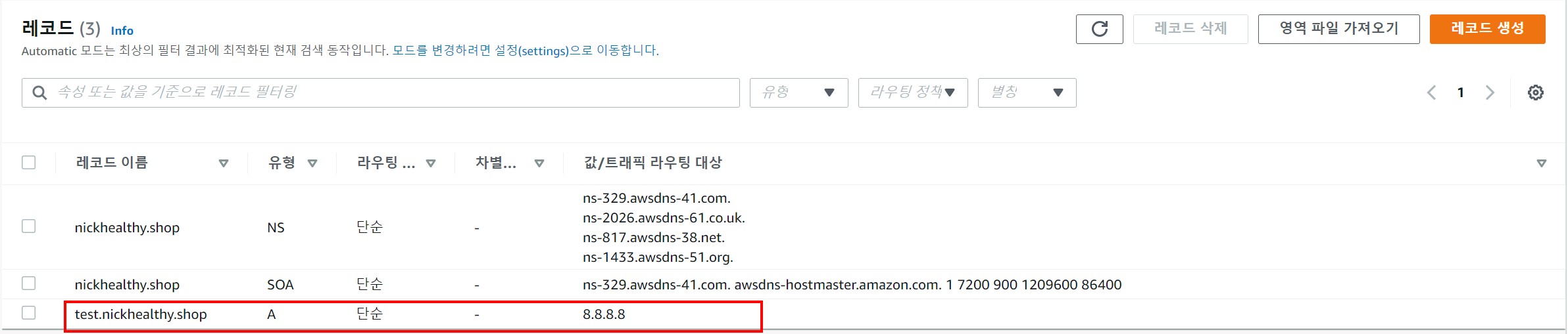 2-3 생성된 레코드 확인