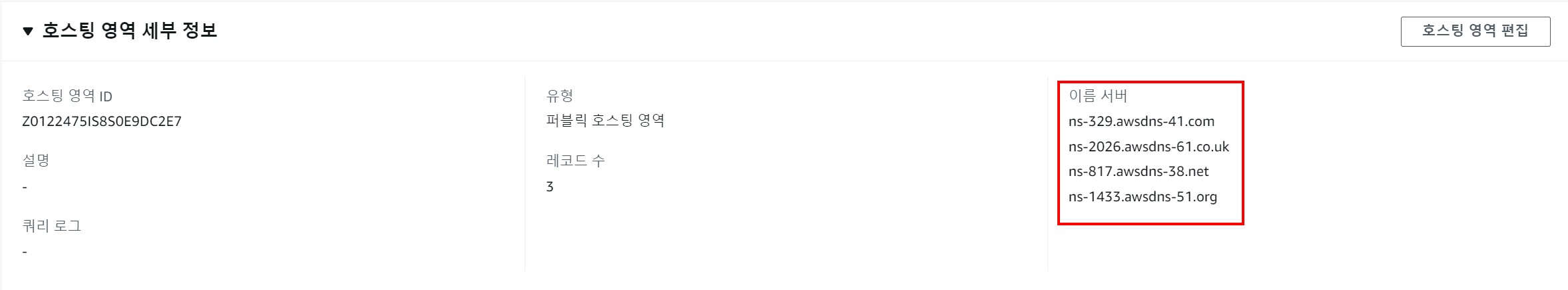 3  Name Server 등록