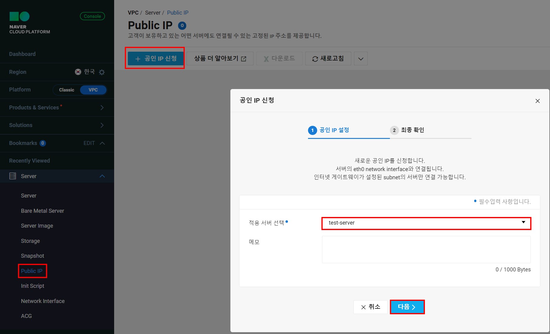 5  공인 아이피생성