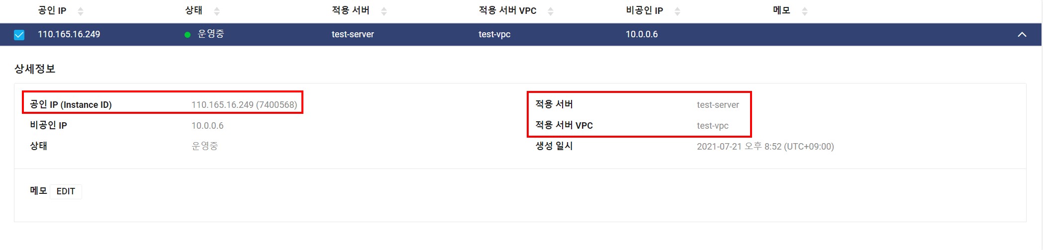 5-2  공인 아이피생성