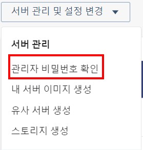 6  관리자비밀번호 생성