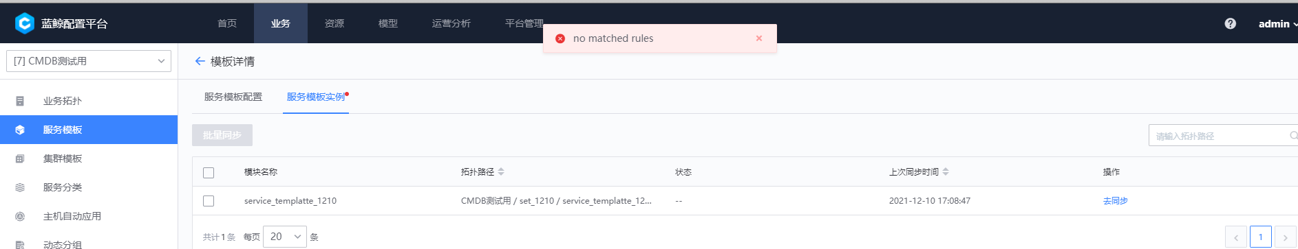 【3.9.36】点击服务模板实例，前端异常报错 · Issue #5818 · TencentBlueKing/bk-cmdb · GitHub