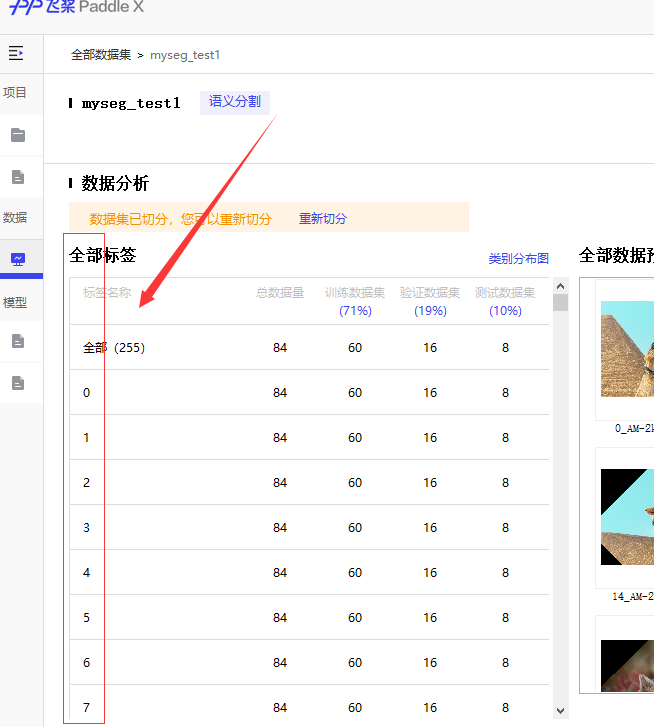 添加图片语义分割时labels.txt不是0和1页是254 · Issue #1674 · PaddlePaddle/PaddleX · GitHub