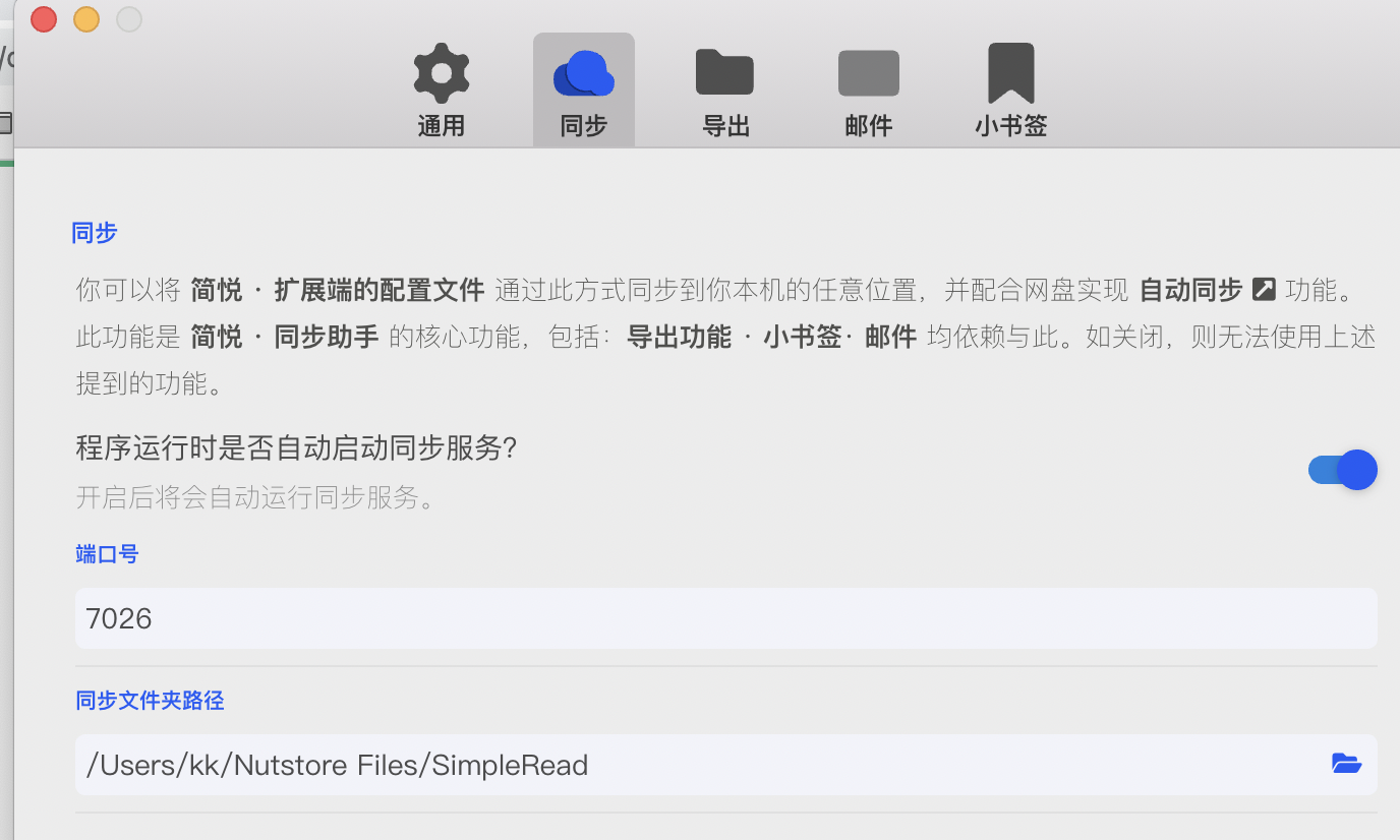 同步配置文件的问题 · Issue #3916 · Kenshin/simpread · GitHub
