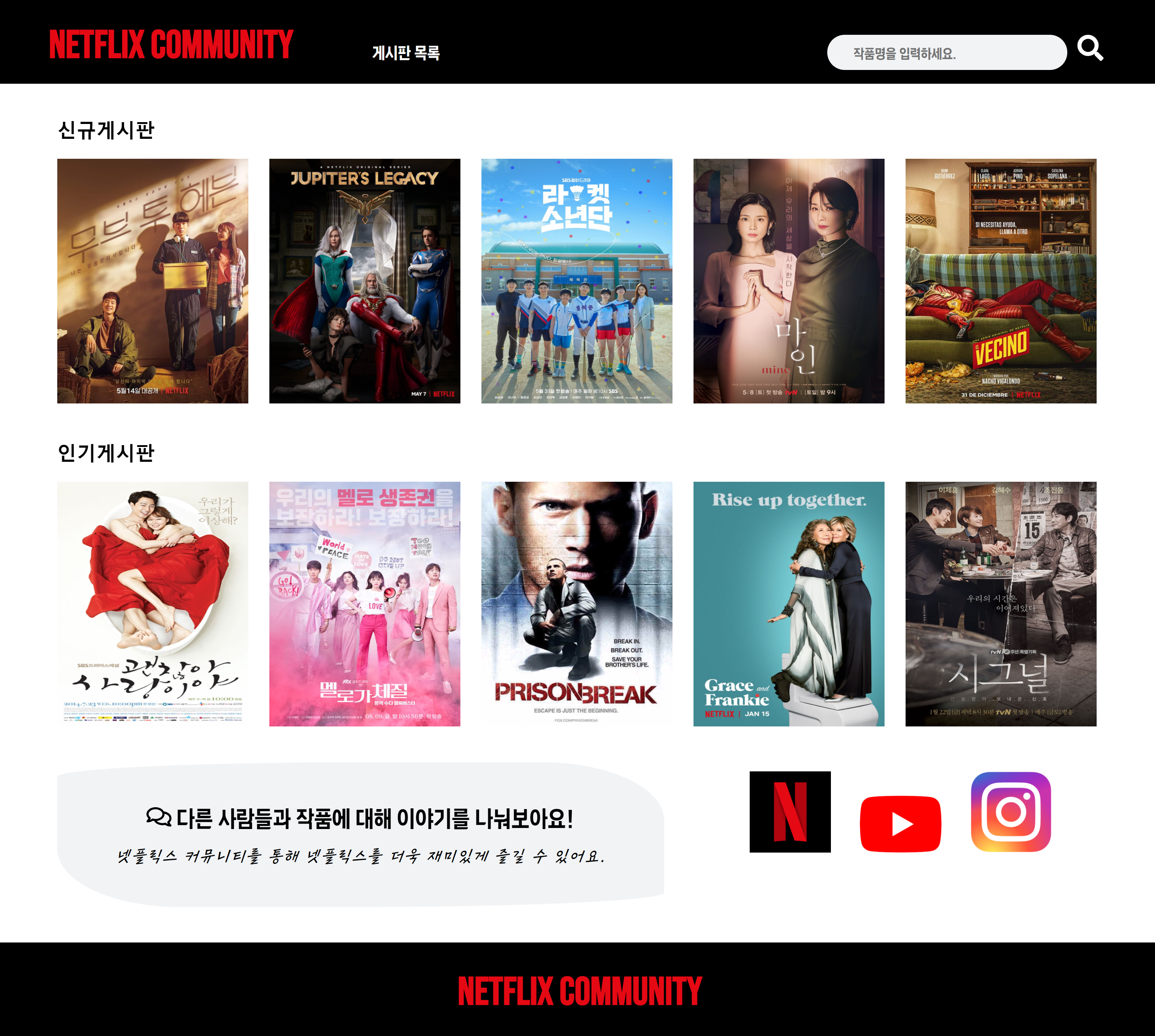 GitHub - EunhaKyeong/NETFLIX-COMMUNITY: [WebProgramming Term Project ...