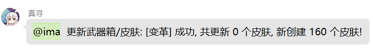 查看武器箱&开启更新后的武器箱报错 · Issue #1333 · zhenxun-org/zhenxun_bot · GitHub