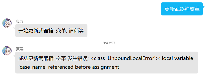 查看武器箱&开启更新后的武器箱报错 · Issue #1333 · zhenxun-org/zhenxun_bot · GitHub