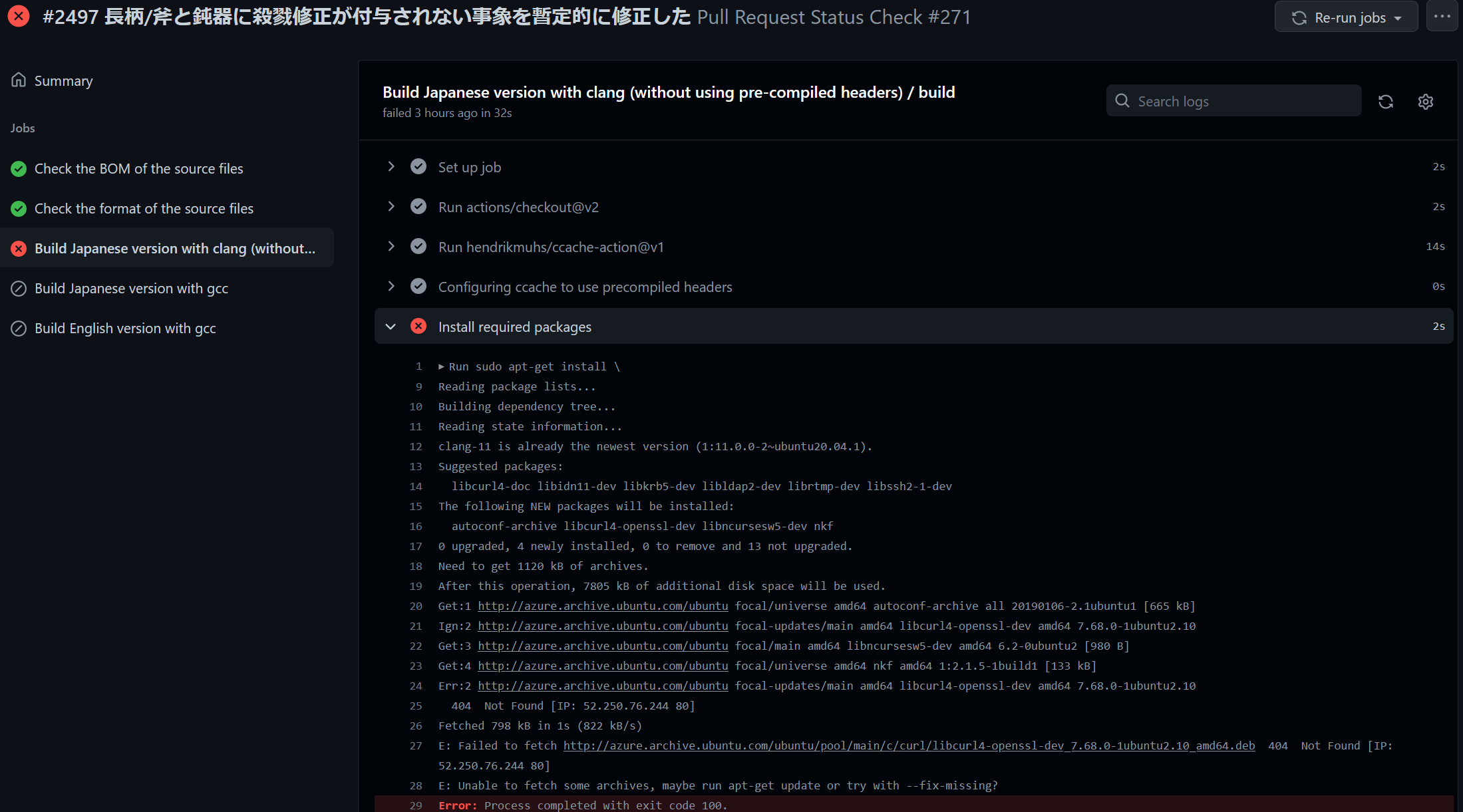 ビルドエラーログ