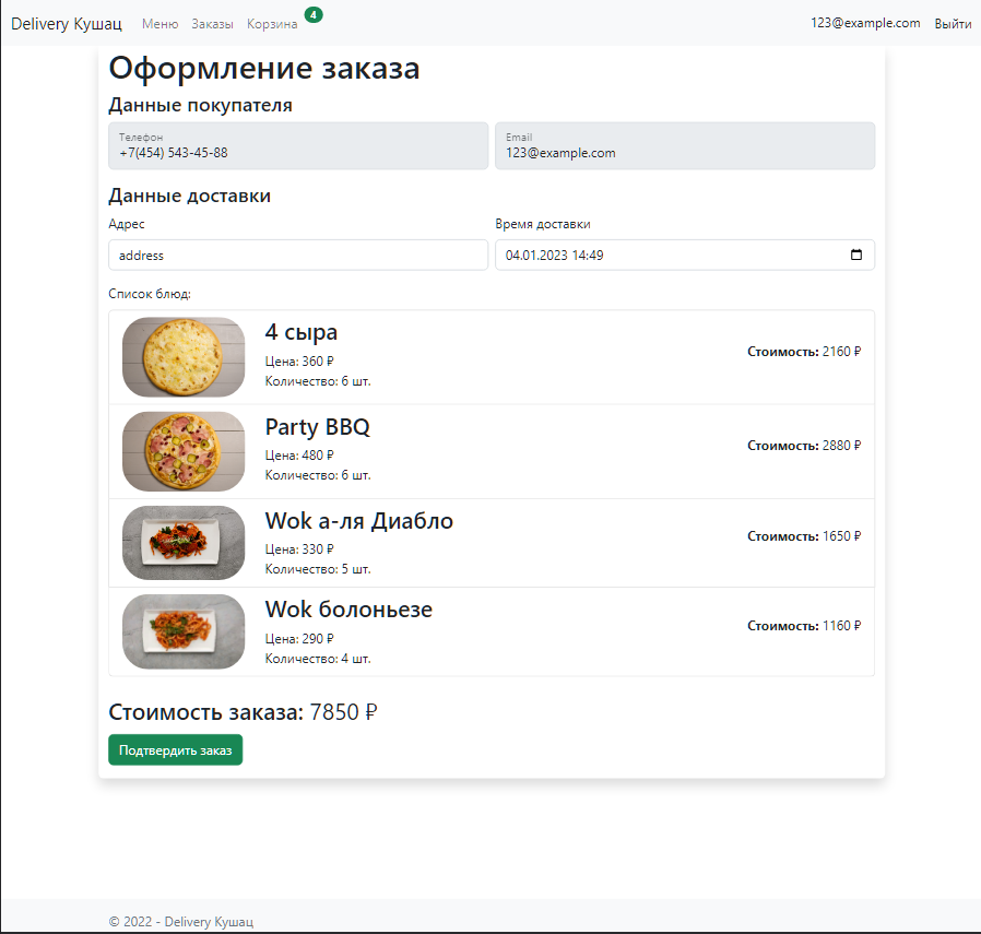 GitHub - ssslakter/Food-Delivery-Service-frontend