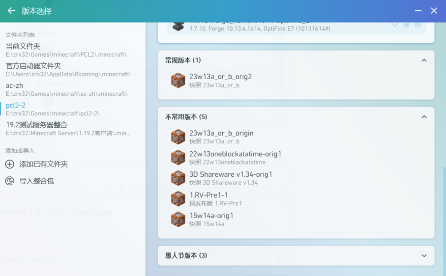 愚人节版本改名后下载出现自动分类错误 · Issue #1733 · Hex-Dragon/PCL2 · GitHub